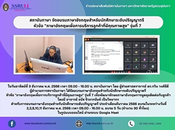 สถาบันภาษา
จัดอบรมภาษาอังกฤษสำหรับนักศึกษาระดับปริญญาตรี
หัวข้อ
