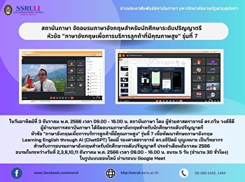 สถาบันภาษา
จัดอบรมภาษาอังกฤษสำหรับนักศึกษาระดับปริญญาตรี
หัวข้อ
