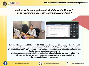 สถาบันภาษา
จัดอบรมภาษาอังกฤษสำหรับนักศึกษาระดับปริญญาตรี
หัวข้อ
