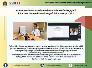 สถาบันภาษา
จัดอบรมภาษาอังกฤษสำหรับนักศึกษาระดับปริญญาตรี
หัวข้อ
