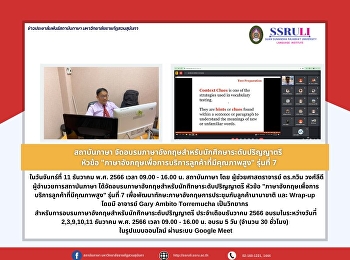 สถาบันภาษา
จัดอบรมภาษาอังกฤษสำหรับนักศึกษาระดับปริญญาตรี
หัวข้อ
