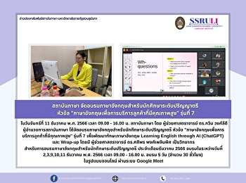 สถาบันภาษา
จัดอบรมภาษาอังกฤษสำหรับนักศึกษาระดับปริญญาตรี
หัวข้อ

