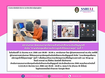 สถาบันภาษา
จัดอบรมภาษาอังกฤษสำหรับนักศึกษาระดับปริญญาตรี
หัวข้อ
