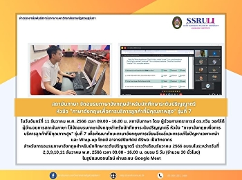 สถาบันภาษา
จัดอบรมภาษาอังกฤษสำหรับนักศึกษาระดับปริญญาตรี
หัวข้อ
