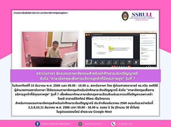 สถาบันภาษา
จัดอบรมภาษาอังกฤษสำหรับนักศึกษาระดับปริญญาตรี
หัวข้อ
