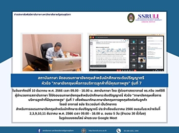 สถาบันภาษา
จัดอบรมภาษาอังกฤษสำหรับนักศึกษาระดับปริญญาตรี
หัวข้อ
