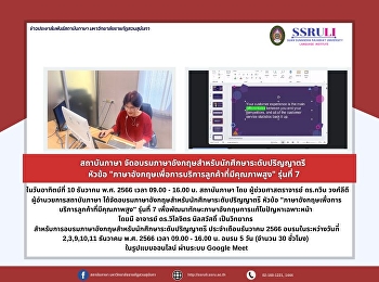 สถาบันภาษา
จัดอบรมภาษาอังกฤษสำหรับนักศึกษาระดับปริญญาตรี
หัวข้อ
