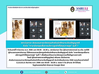 สถาบันภาษา
จัดอบรมภาษาอังกฤษสำหรับนักศึกษาระดับปริญญาตรี
หัวข้อ
