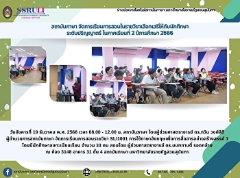 สถาบันภาษา
จัดการเรียนการสอนในรายวิชาเลือกเสรีให้กับนักศึกษา
ระดับปริญญาตรี ในภาคเรียนที่ 2
ปีการศึกษา 2566