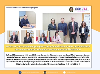 สถาบันภาษา มหาวิทยาลัยราชภัฏสวนสุนันทา
ประชุมร่วมกับโรงเรียน PIHMS
ประเทศนิวซีแลนด์
เพื่อหาแนวทางพัฒนาภาษาอังกฤษในการนำเสนอผลงานวิจัยให้กับนักศึกษา