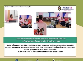 สถาบันภาษา
จัดการเรียนการสอนในรายวิชาเลือกเสรีให้กับนักศึกษา
 ระดับปริญญาตรี ในภาคเรียนที่ 2
ปีการศึกษา 2566