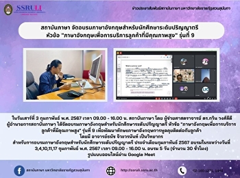 สถาบันภาษา
จัดอบรมภาษาอังกฤษสำหรับนักศึกษาระดับปริญญาตรี
หัวข้อ
