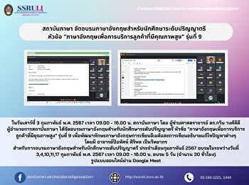 สถาบันภาษา
จัดอบรมภาษาอังกฤษสำหรับนักศึกษาระดับปริญญาตรี
หัวข้อ

