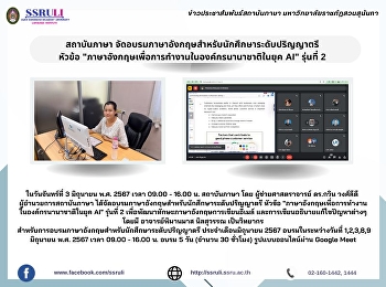สถาบันภาษา
จัดอบรมภาษาอังกฤษสำหรับนักศึกษาระดับปริญญาตรี
 หัวข้อ
