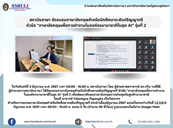 สถาบันภาษา
จัดอบรมภาษาอังกฤษสำหรับนักศึกษาระดับปริญญาตรี
 หัวข้อ
