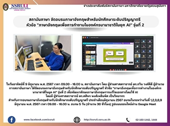 สถาบันภาษา
จัดอบรมภาษาอังกฤษสำหรับนักศึกษาระดับปริญญาตรี
 หัวข้อ

