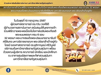 สถาบันภาษาเข้าร่วมพิธีถวายพระพรเนื่องในโอกาสเฉลิมพระเกียรติพระชนมพรรษา
ครบ 6 รอบ 32 พรรษา
พระบาทสมเด็จพระปรเมนทรรามาธิบดีศรีสินทร
มหาวชิราลงกรณฯ พระวชิรเกล้าเจ้าอยู่หัว