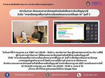 สถาบันภาษา
จัดอบรมภาษาอังกฤษสำหรับนักศึกษาระดับปริญญาตรี
 หัวข้อ
