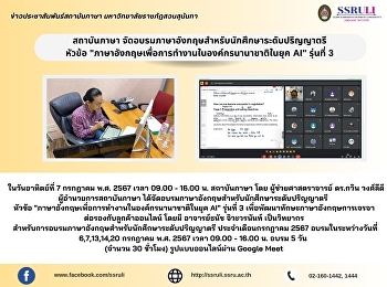สถาบันภาษา
จัดอบรมภาษาอังกฤษสำหรับนักศึกษาระดับปริญญาตรี
 หัวข้อ
