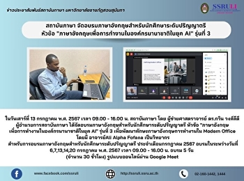 สถาบันภาษา
จัดอบรมภาษาอังกฤษสำหรับนักศึกษาระดับปริญญาตรี
 หัวข้อ
