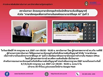 สถาบันภาษา
จัดอบรมภาษาอังกฤษสำหรับนักศึกษาระดับปริญญาตรี
 หัวข้อ

