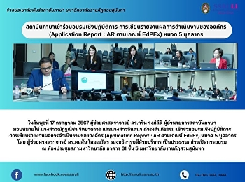 สถาบันภาษาเข้าร่วมอบรมเชิงปฏิบัติการ
การเขียนรายงานผลการดำเนินงานขององค์กร
(Application Report : AR ตามเกณฑ์ EdPEx)
หมวด 5 บุคลากร