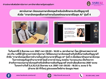 สถาบันภาษา
จัดอบรมภาษาอังกฤษสำหรับนักศึกษาระดับปริญญาตรี
 หัวข้อ
