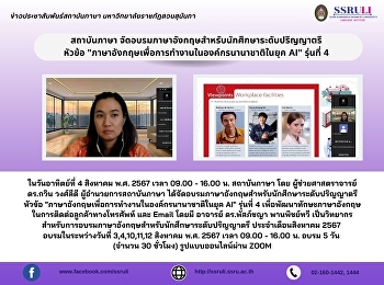 สถาบันภาษา
จัดอบรมภาษาอังกฤษสำหรับนักศึกษาระดับปริญญาตรี
 หัวข้อ
