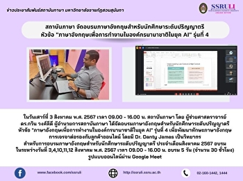 สถาบันภาษา
จัดอบรมภาษาอังกฤษสำหรับนักศึกษาระดับปริญญาตรี
 หัวข้อ
