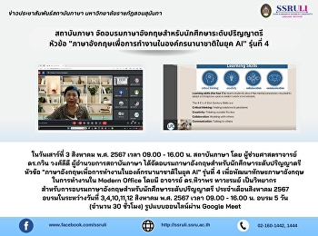 สถาบันภาษา
จัดอบรมภาษาอังกฤษสำหรับนักศึกษาระดับปริญญาตรี
 หัวข้อ
