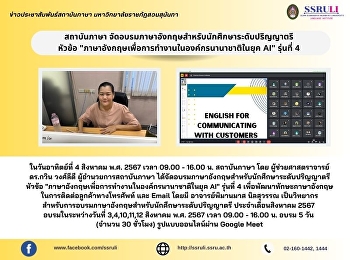 สถาบันภาษา
จัดอบรมภาษาอังกฤษสำหรับนักศึกษาระดับปริญญาตรี
 หัวข้อ
