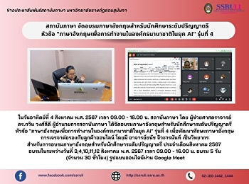 สถาบันภาษา
จัดอบรมภาษาอังกฤษสำหรับนักศึกษาระดับปริญญาตรี
 หัวข้อ
