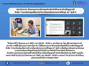 สถาบันภาษา
จัดอบรมภาษาอังกฤษสำหรับนักศึกษาระดับปริญญาตรี
 หัวข้อ
