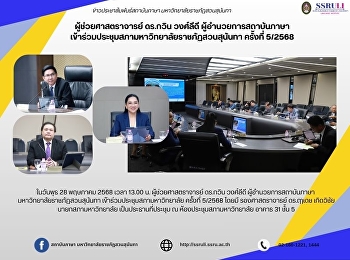 สถาบันภาษา เข้าร่วมโครงการอบรมความรู้
หัวข้อ
“ปัญหาทางกฎหมายและข้อพิพาททางปกครอง
เกี่ยวกับการบริหารงานบุคคลภาครัฐ”