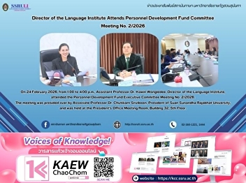 Director of the Language Institute
Attends Personnel Development Fund
Committee Meeting No. 2/2026