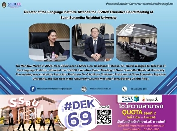 Director of the Language Institute
Attends the 3/2026 Executive Board
Meeting of Suan Sunandha Rajabhat
University