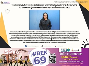 ขอแสดงความยินดีแก่ นางสาวศุภรัตน์
กุมรัมย์ บุคลากรสายสนับสนุนวิชาการ
ฝ่ายเลขานุการ  สังกัดกองกลาง
ผู้สอบผ่านเกณฑ์ SSRU-TEP
ตามที่มหาวิทยาลัยกำหนด