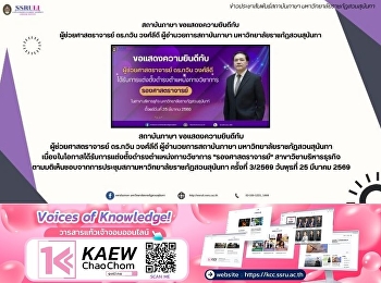 สถาบันภาษา ขอแสดงความยินดีกับ
ผู้ช่วยศาสตราจารย์ ดร.กวิน วงศ์ลีดี
ผู้อำนวยการสถาบันภาษา
มหาวิทยาลัยราชภัฏสวนสุนันทา