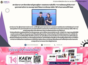 สถาบันภาษา มหาวิทยาลัยราชภัฏสวนสุนันทา
ขอแสดงความยินดีกับ “อาจารย์พรรษวุุฒิ
ชีระภากร”  บุคลากรสายวิชาการ
คณะครุศาสตร์ ที่สอบภาษาอังกฤษ SSRU-TEP
ผ่านตามเกณฑ์ที่กำหนด