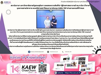 สถาบันภาษา มหาวิทยาลัยราชภัฏสวนสุนันทา
ขอแสดงความยินดีกับ “ผู้ช่วยศาสตราจารย์
ดร.ภาวิตา ค้าขาย” บุคลากรสายวิชาการ
คณะนิติศาสตร์ ที่สอบภาษาอังกฤษ SSRU-TEP
ผ่านตามเกณฑ์ที่กำหนด