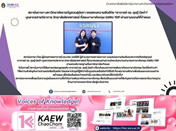 สถาบันภาษา มหาวิทยาลัยราชภัฏสวนสุนันทา
ขอแสดงความยินดีกับ “อาจารย์ ดร. ดุษฎี
นิลดำ” บุคลากรสายวิชาการ
วิทยาลัยนิเทศศาสตร์ ที่สอบภาษาอังกฤษ
SSRU-TEP ผ่านตามเกณฑ์ที่กำหนด
