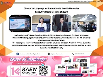 Director of Language Institute Attends
the 4th University  Executive Board
Meeting of 2026