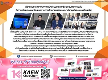 ผู้อำนวยการสถาบันภาษา
นำเสนอต่อที่ประชุมหารือและรับฟังความเห็น
ในการเตรียมความพร้อมแนวทางการพัฒนาสมรรถนะภาษาอังกฤษในระบบการศึกษาไทย
