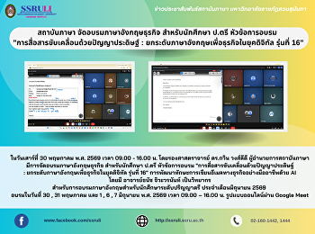สถาบันภาษา จัดอบรมภาษาอังกฤษธุรกิจ
สำหรับนักศึกษา ป.ตรี หัวข้อการอบรม
