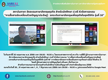 สถาบันภาษา จัดอบรมภาษาอังกฤษธุรกิจ
สำหรับนักศึกษา ป.ตรี หัวข้อการอบรม
