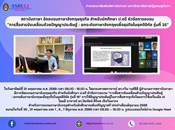สถาบันภาษา จัดอบรมภาษาอังกฤษธุรกิจ
สำหรับนักศึกษา ป.ตรี หัวข้อการอบรม
