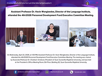Assistant Professor Dr. Kevin
Wongleedee, Director of the Language
Institute, attended the 4th/2026
Personnel Development Fund Executive
Committee Meeting.