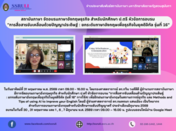 Language Institute Organizes Business
English Training for Undergraduate
Students on “AI-Driven Communication:
Enhancing Business English for the
Digital Age (Batch 16)”