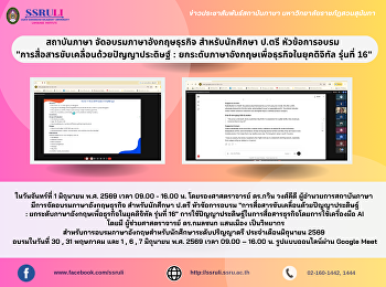 สถาบันภาษา จัดอบรมภาษาอังกฤษธุรกิจ
สำหรับนักศึกษา ป.ตรี หัวข้อการอบรม
