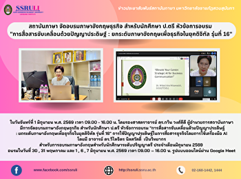 สถาบันภาษา จัดอบรมภาษาอังกฤษธุรกิจ
สำหรับนักศึกษา ป.ตรี หัวข้อการอบรม
